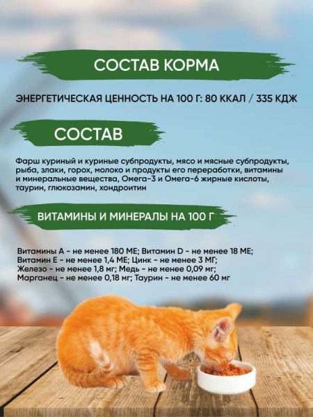STATERA влажный корм для котят с цыпленком в желе