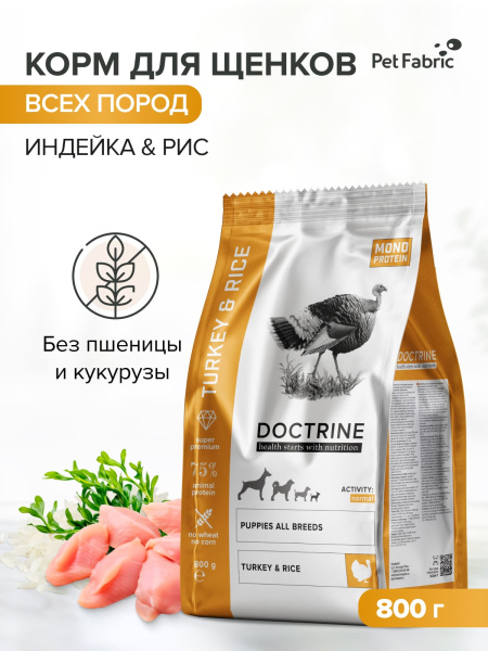 DOCTRINE сухой корм для щенков всех пород с индейкой и рисом