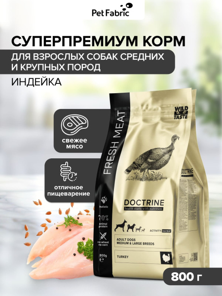 Сухой полнорационный корм для взрослых собак средних и крупных пород с индейкой DOCTRINE