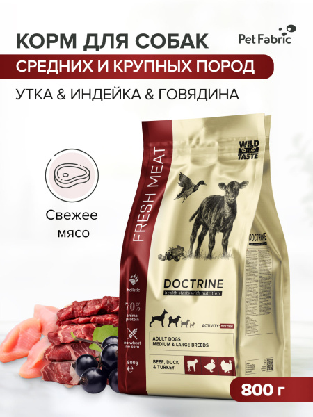 DOCTRINE сухой корм для взрослых собак средних и крупных пород с индейкой, говядиной, уткой,свежим мясом