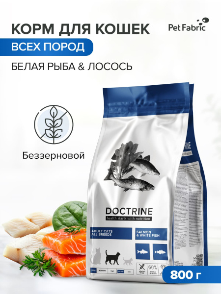 DOCTRINE сухой корм для взрослых кошек с лососем и белой рыбой
